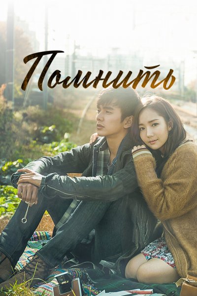 Помнить: Война сына