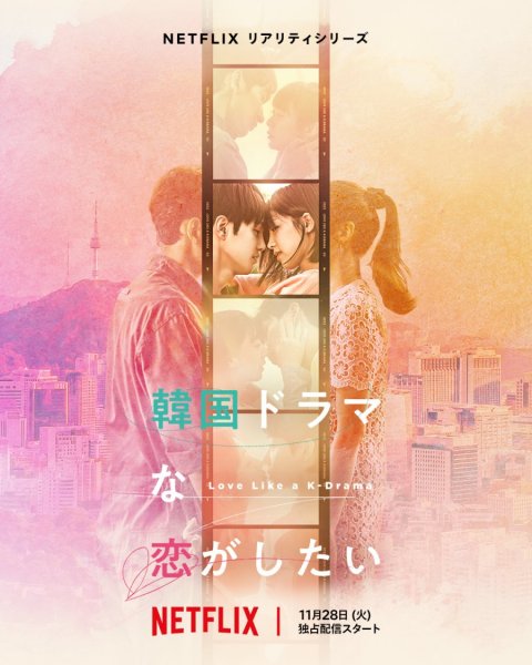 Любовь похожая на Корейскую Дораму