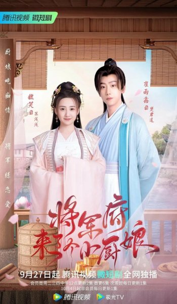 Повар из генеральского дома