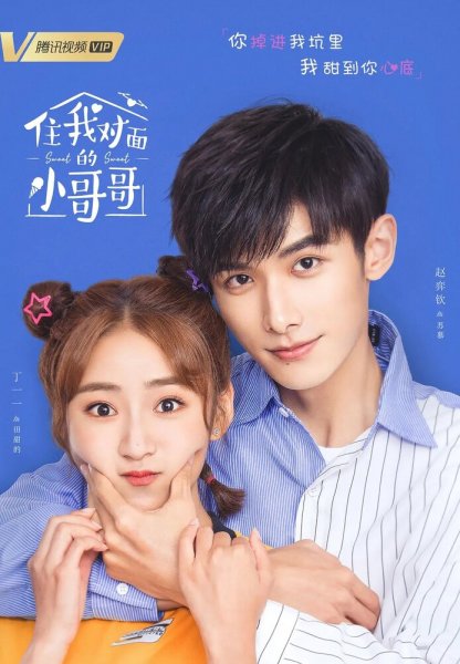 Милая сладость