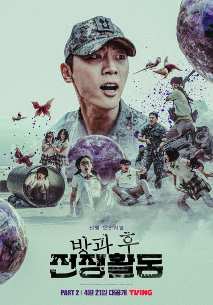 Обязанности после школы