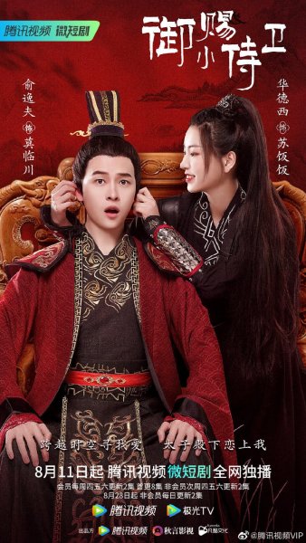 Телохранительница императора