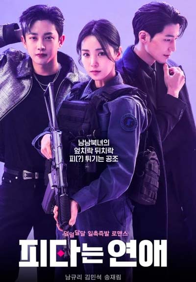 Кровавый роман