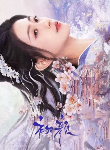 Нерушимые узы