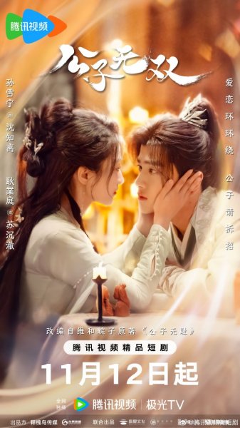 Бесстыжий возлюбленный