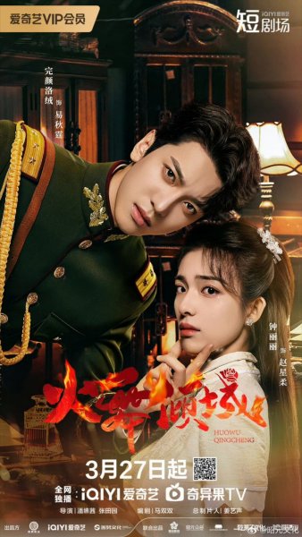 Разрушительный танец огня