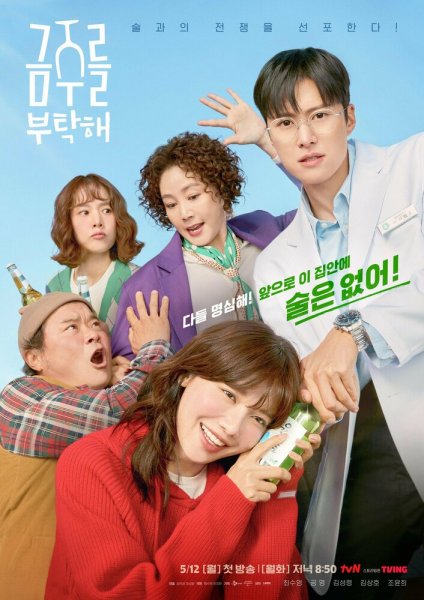 Пожалуйста, прекратите пить