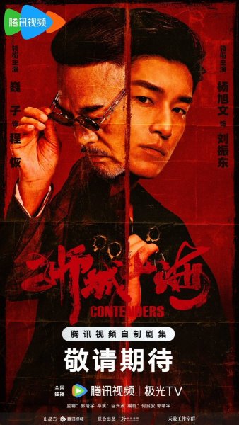 Претенденты