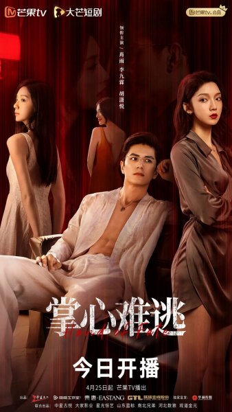 Рука судьбы