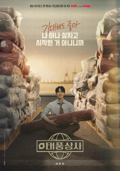 Босс компании Тайфун