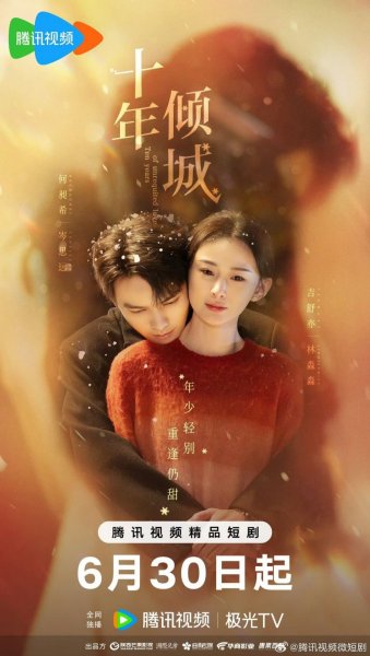 Десять лет неразделенной любви