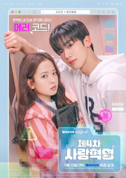 Четвертая любовная революция