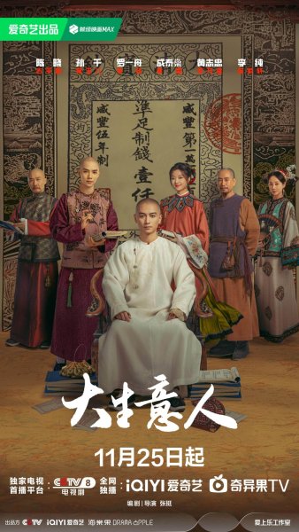 Великий делец