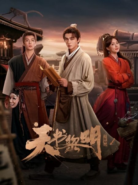 Секрет книги небес