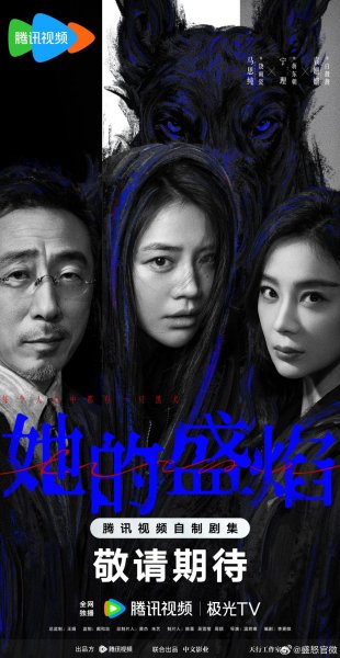 Её пылающая ярость